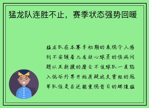 猛龙队连胜不止，赛季状态强势回暖