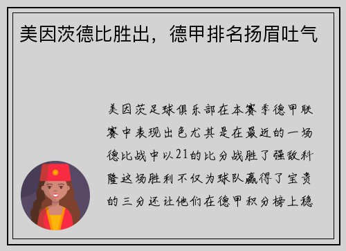 美因茨德比胜出，德甲排名扬眉吐气