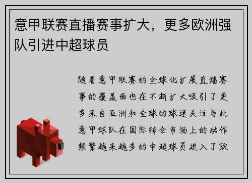 意甲联赛直播赛事扩大，更多欧洲强队引进中超球员