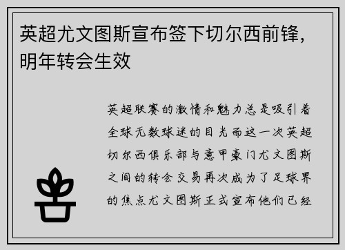英超尤文图斯宣布签下切尔西前锋，明年转会生效