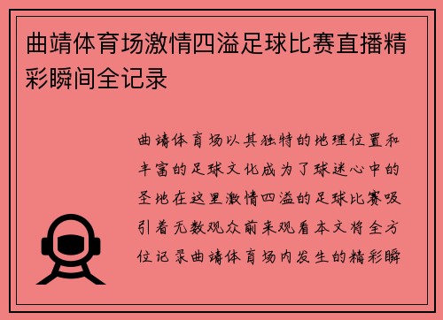 曲靖体育场激情四溢足球比赛直播精彩瞬间全记录