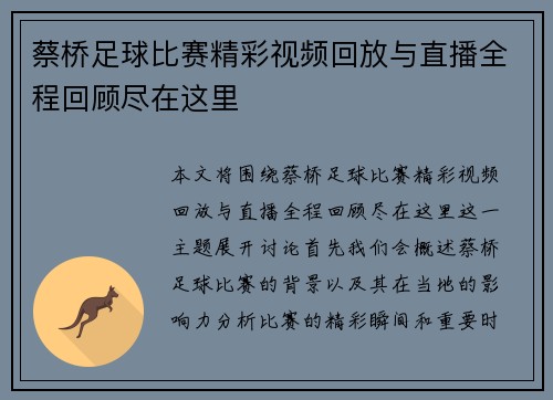 蔡桥足球比赛精彩视频回放与直播全程回顾尽在这里